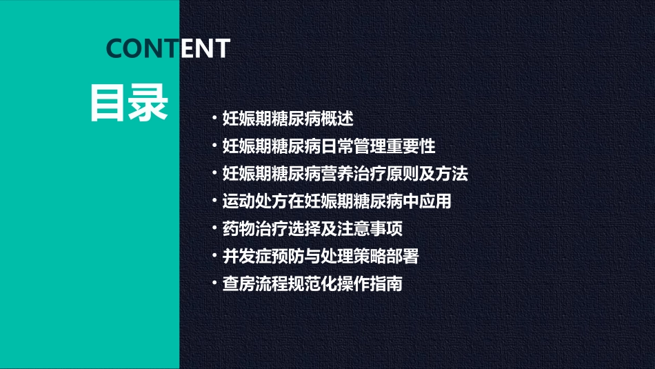 妊娠期糖尿病日常管理业务查房课件_第2页