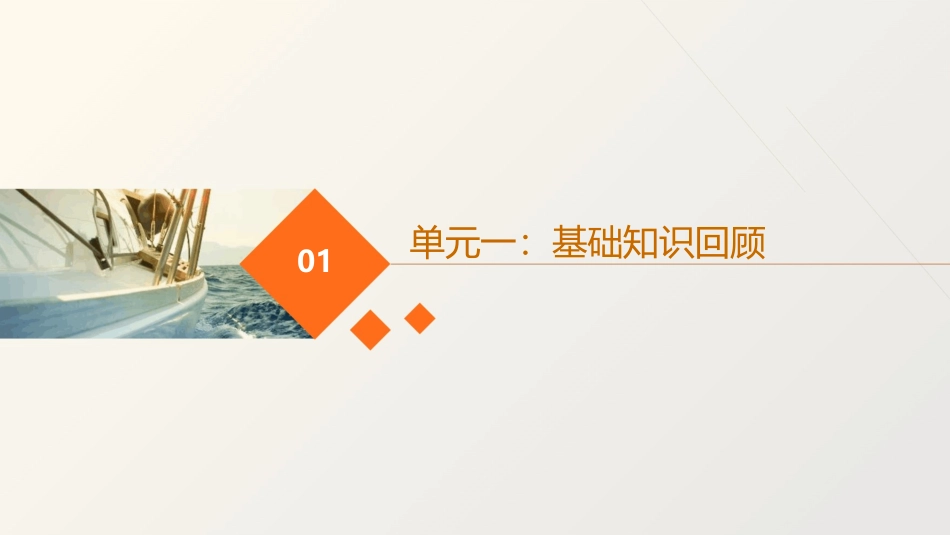 考点知识巩固(一)必修三课件_第3页