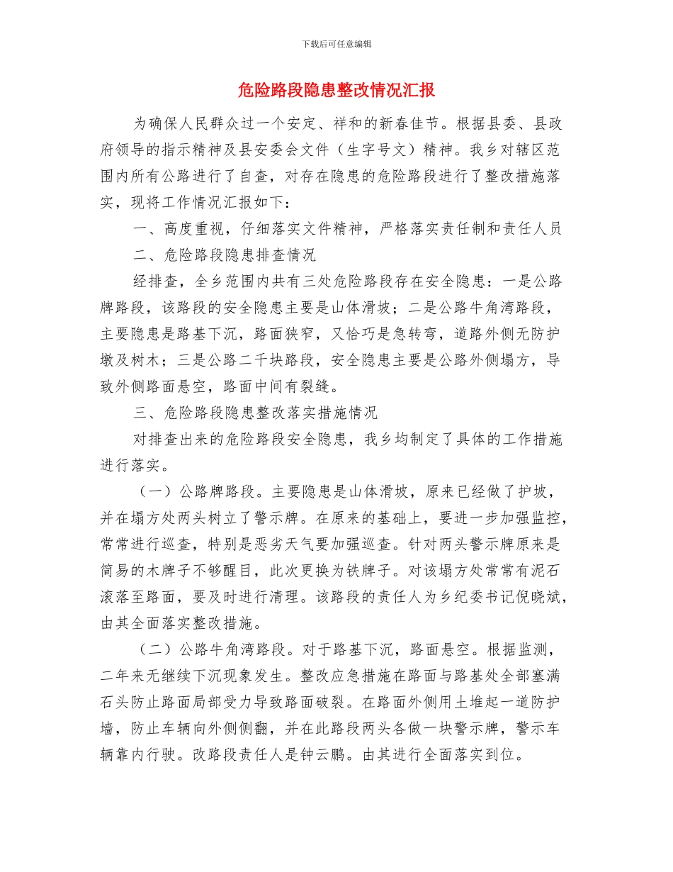 危险化学品上半年安全检查情况摘要与危险路段隐患整改情况汇报汇编_第3页