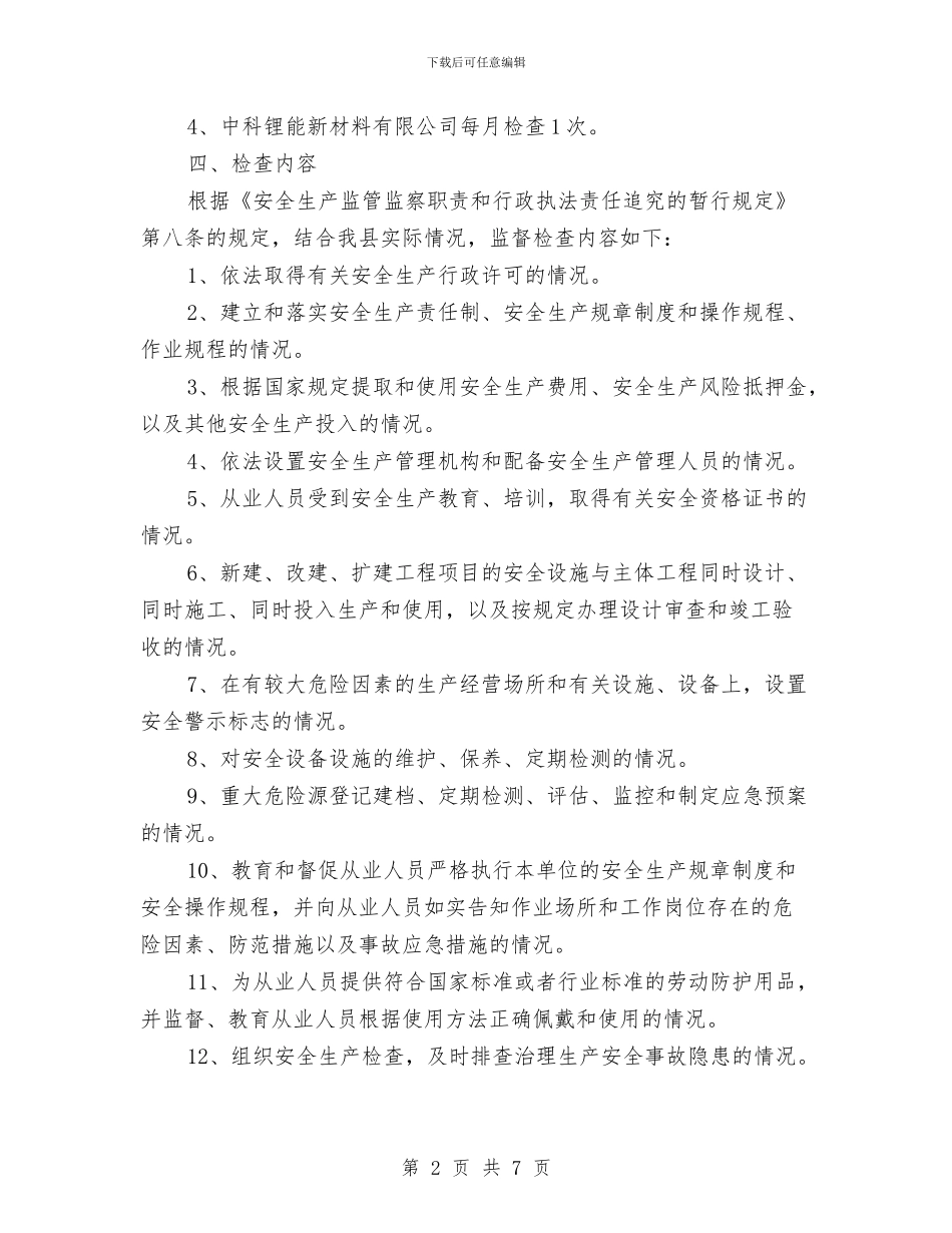危险化学品与烟花爆竹监管工作计划与危险化学品事故应急救援预案汇编_第2页