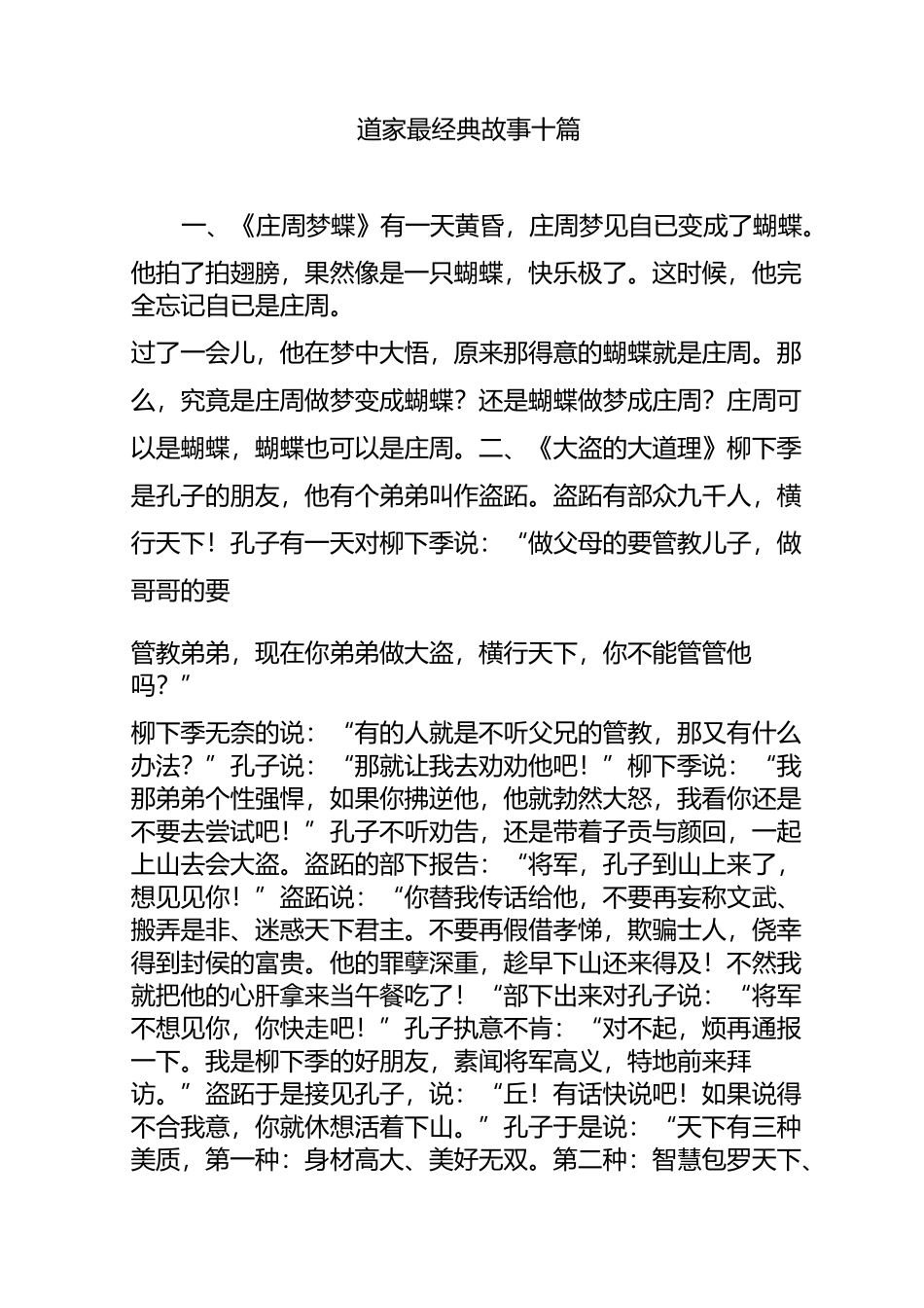 道家最经典故事十篇_第1页