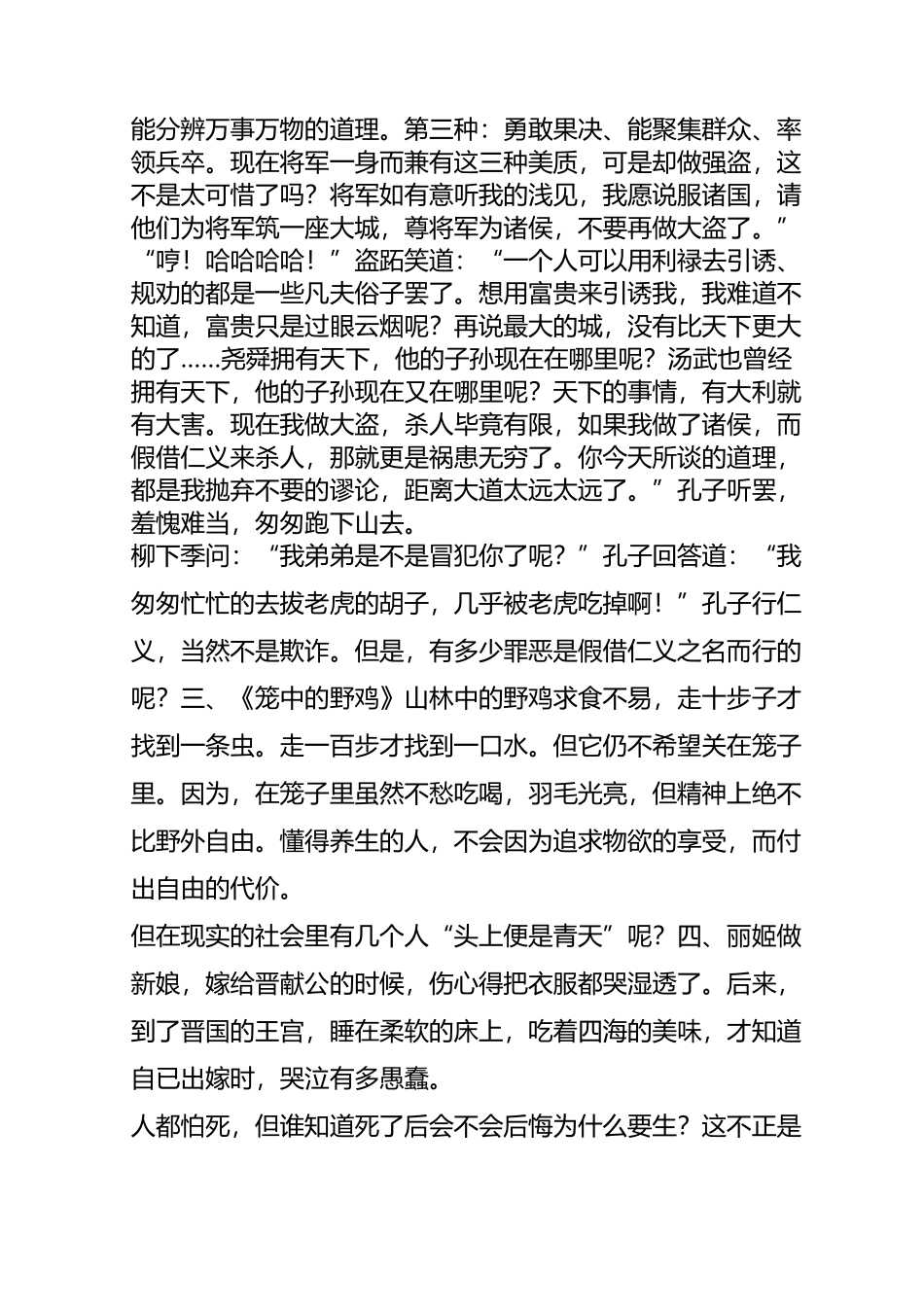 道家最经典故事十篇_第2页