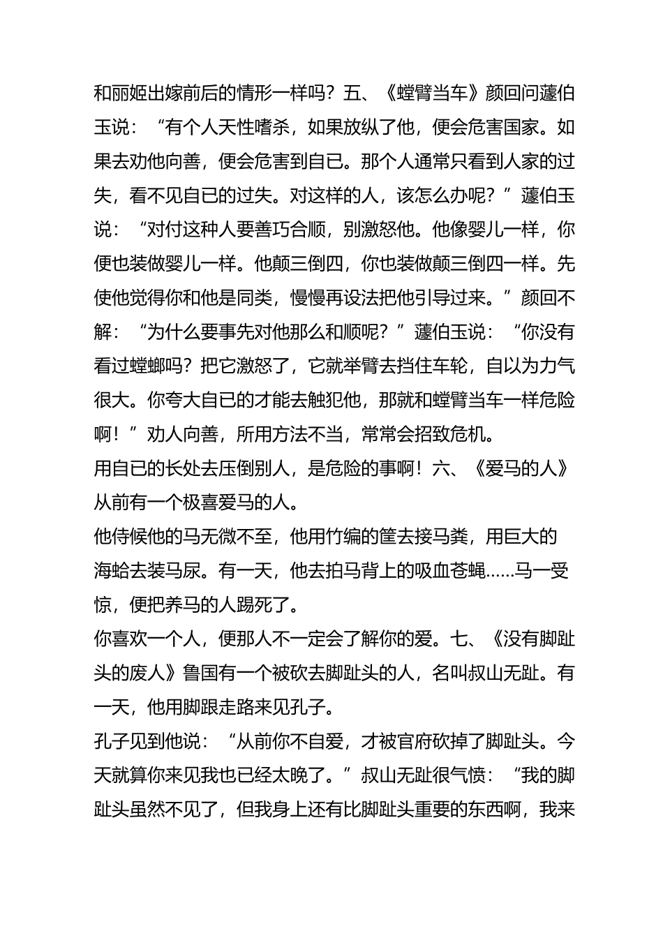 道家最经典故事十篇_第3页