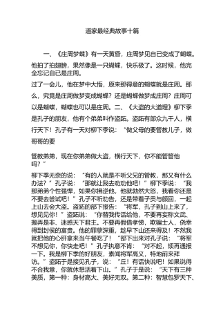 道家最经典故事十篇