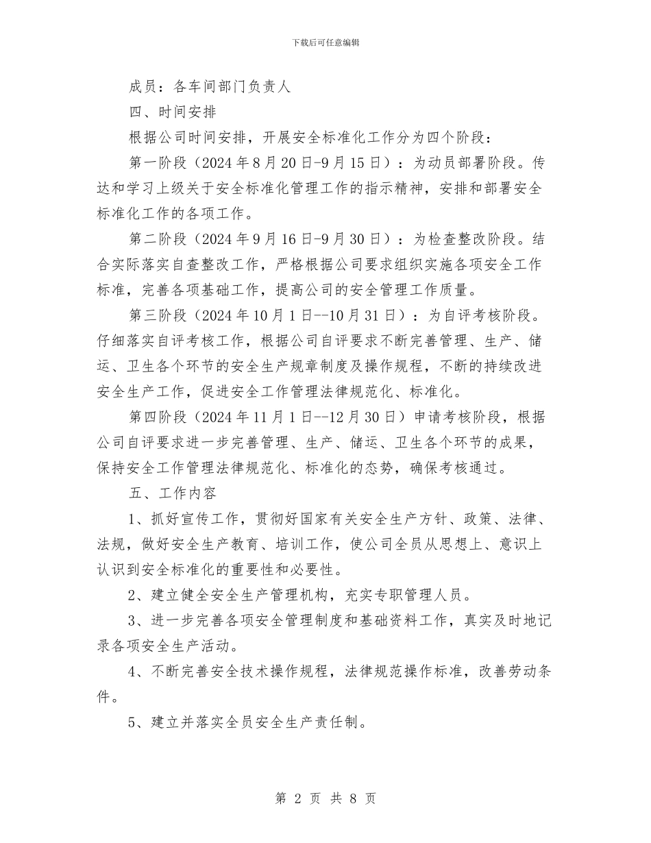 危险化学品企业安全标准化实施方案与危险化学品企业安全生产标准化实施方案汇编_第2页