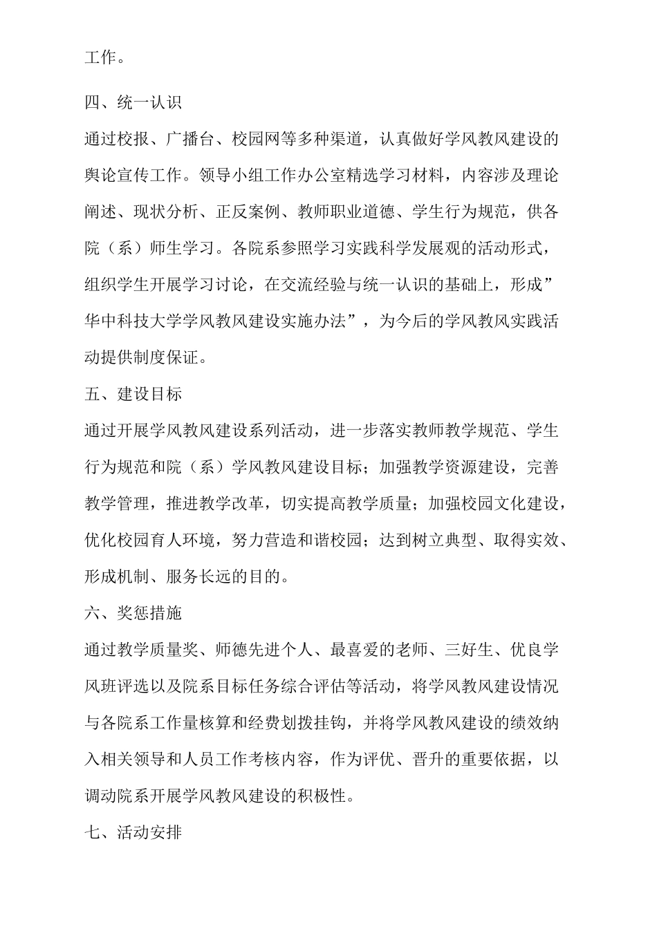 学风教风建设实施方案_第2页