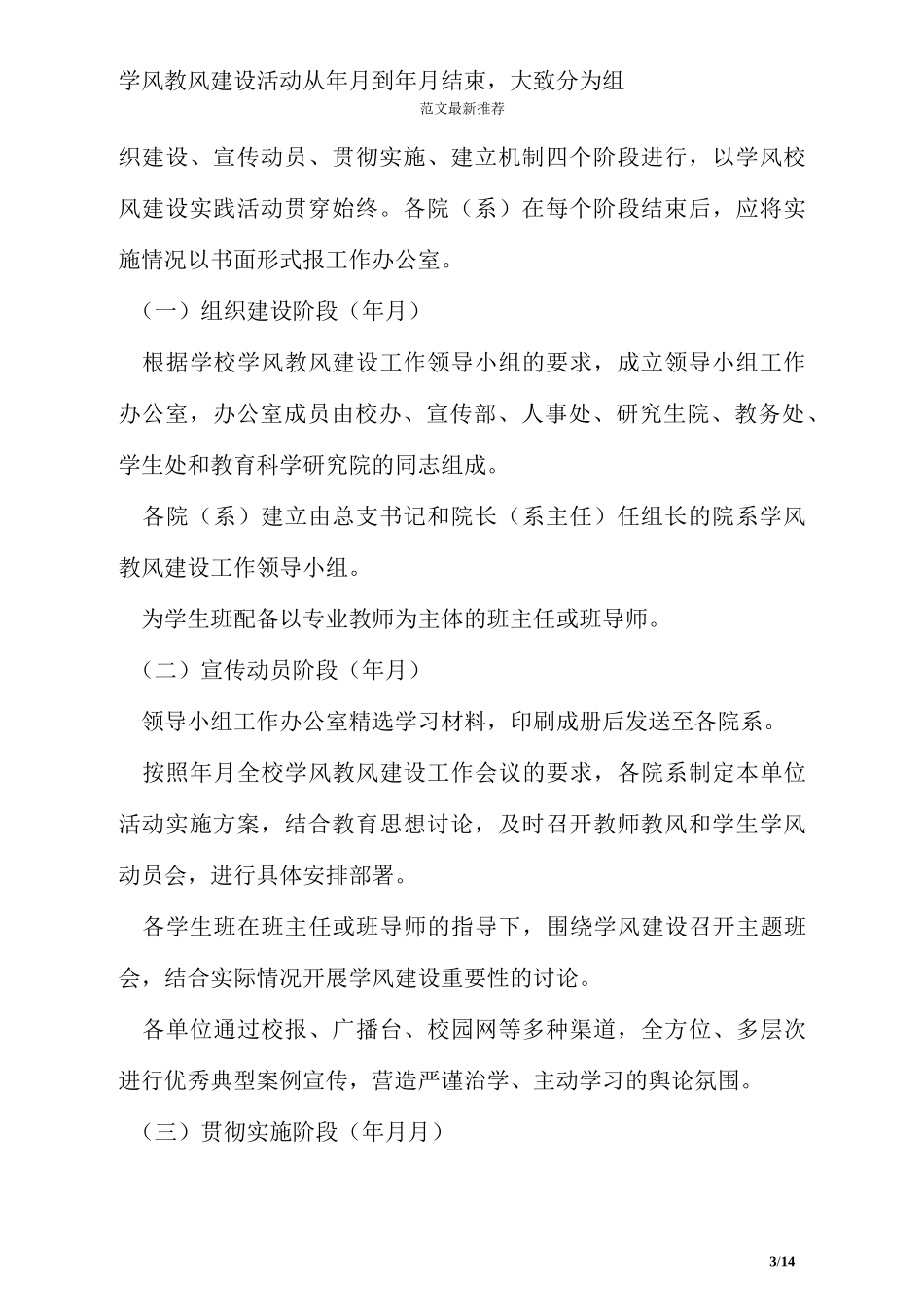 学风教风建设实施方案_第3页