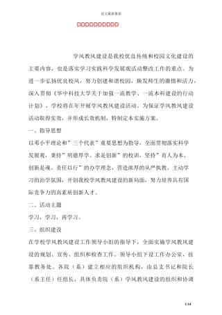 学风教风建设实施方案