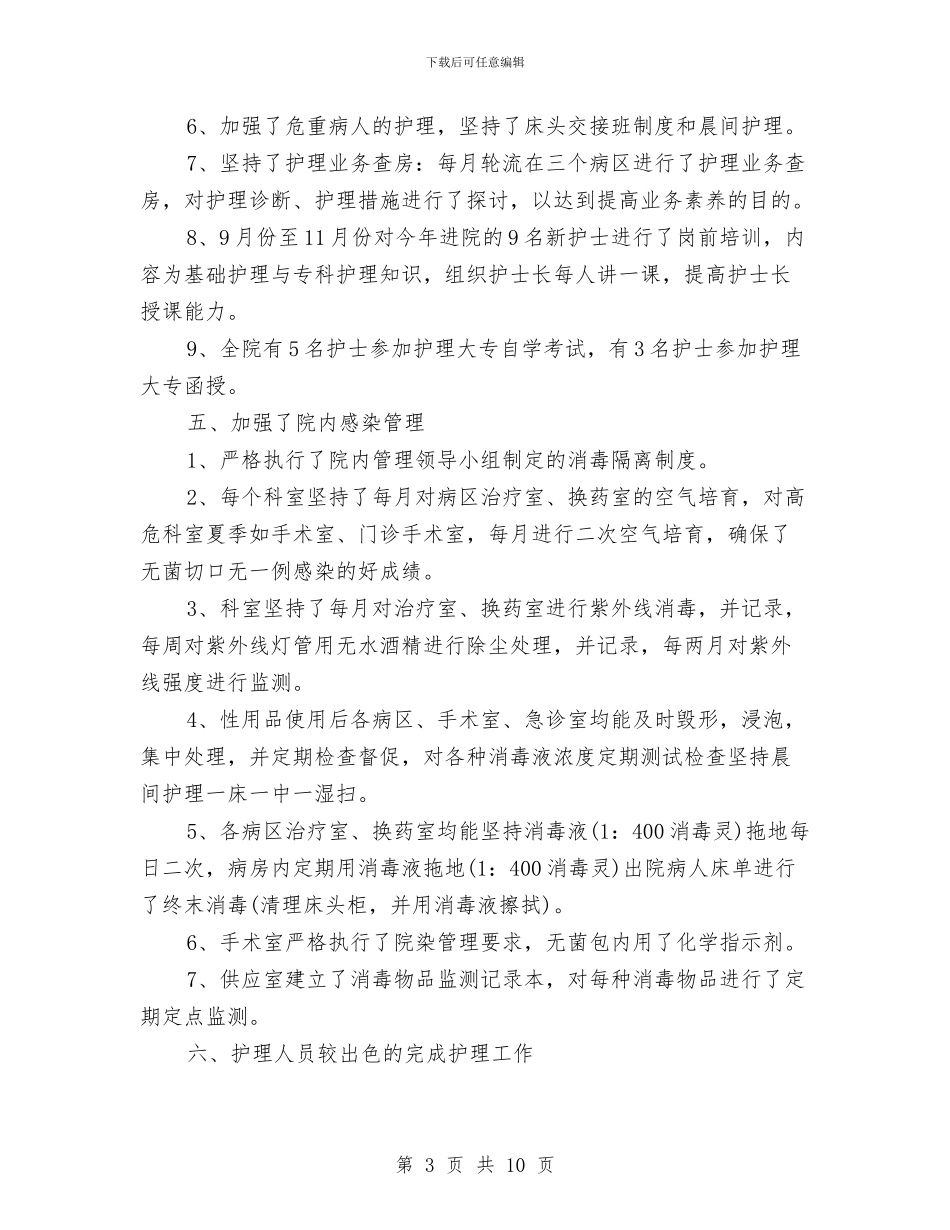 危重病人护理计划与即兴演讲策划漫谈汇编_第3页