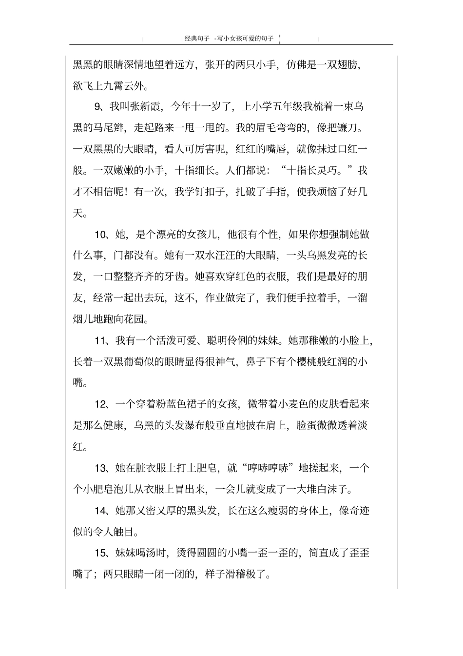 写小女孩可爱的句子_第2页