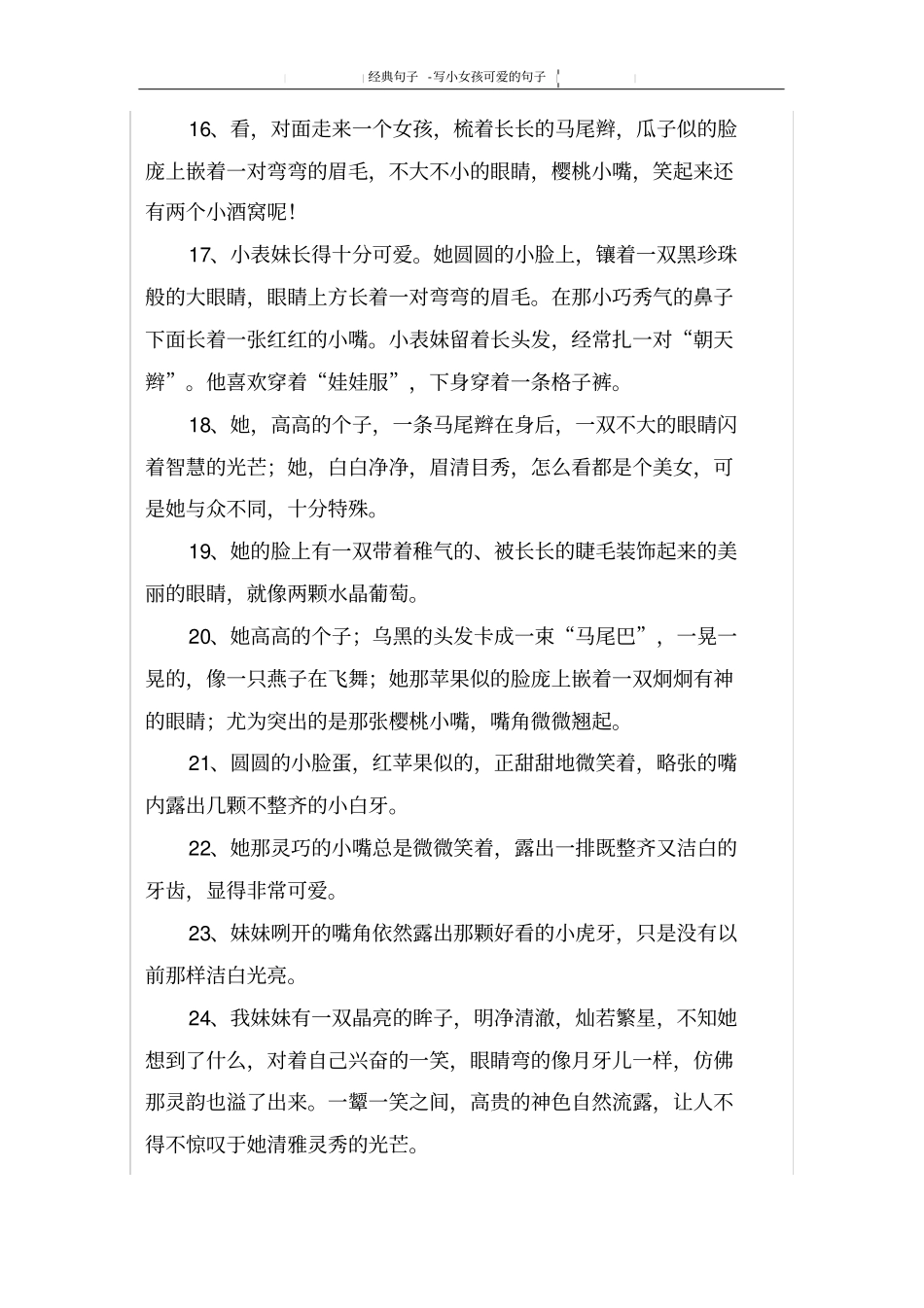 写小女孩可爱的句子_第3页