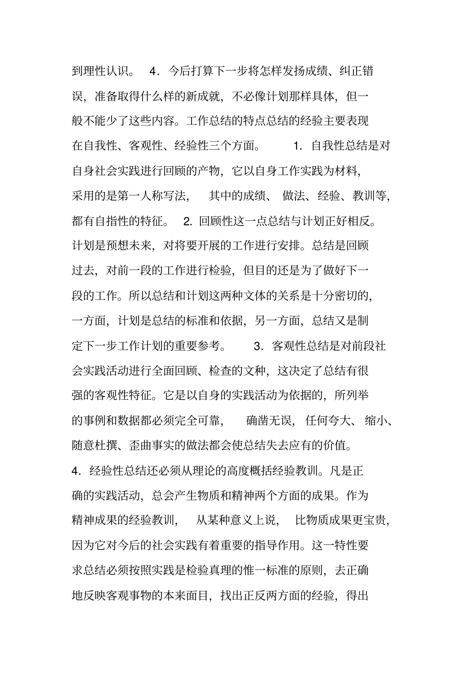 写总结就是这么简单,工作总结写作技巧与范例_第2页