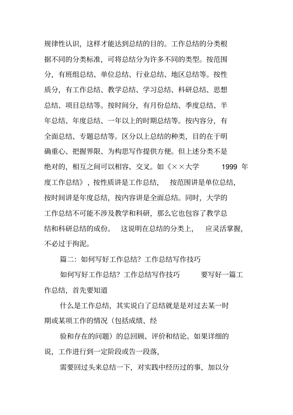 写总结就是这么简单,工作总结写作技巧与范例_第3页