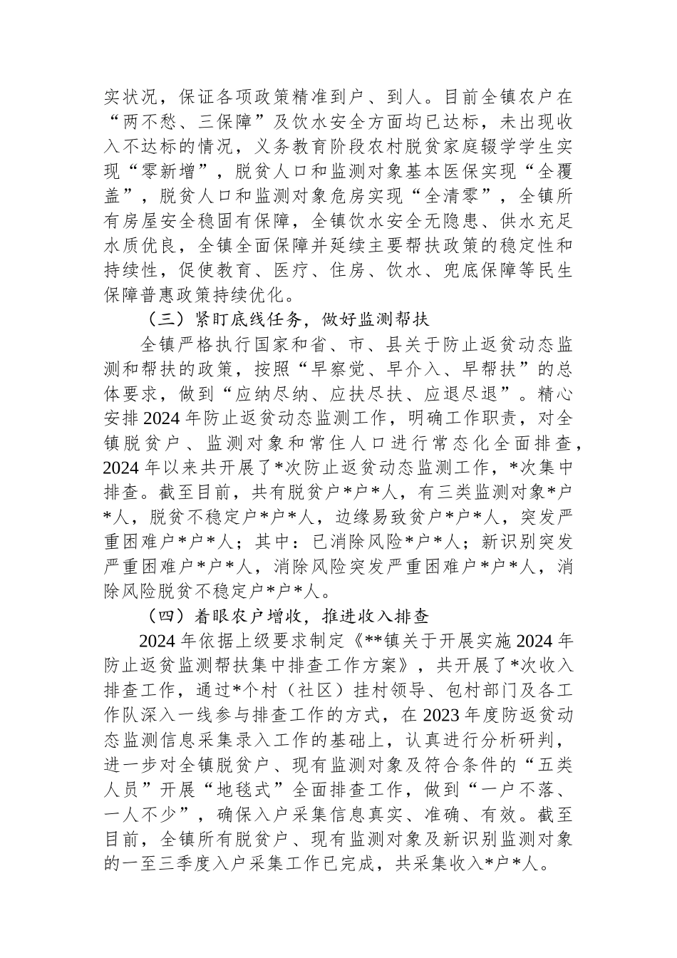 2024年镇乡村振兴工作总结_第2页