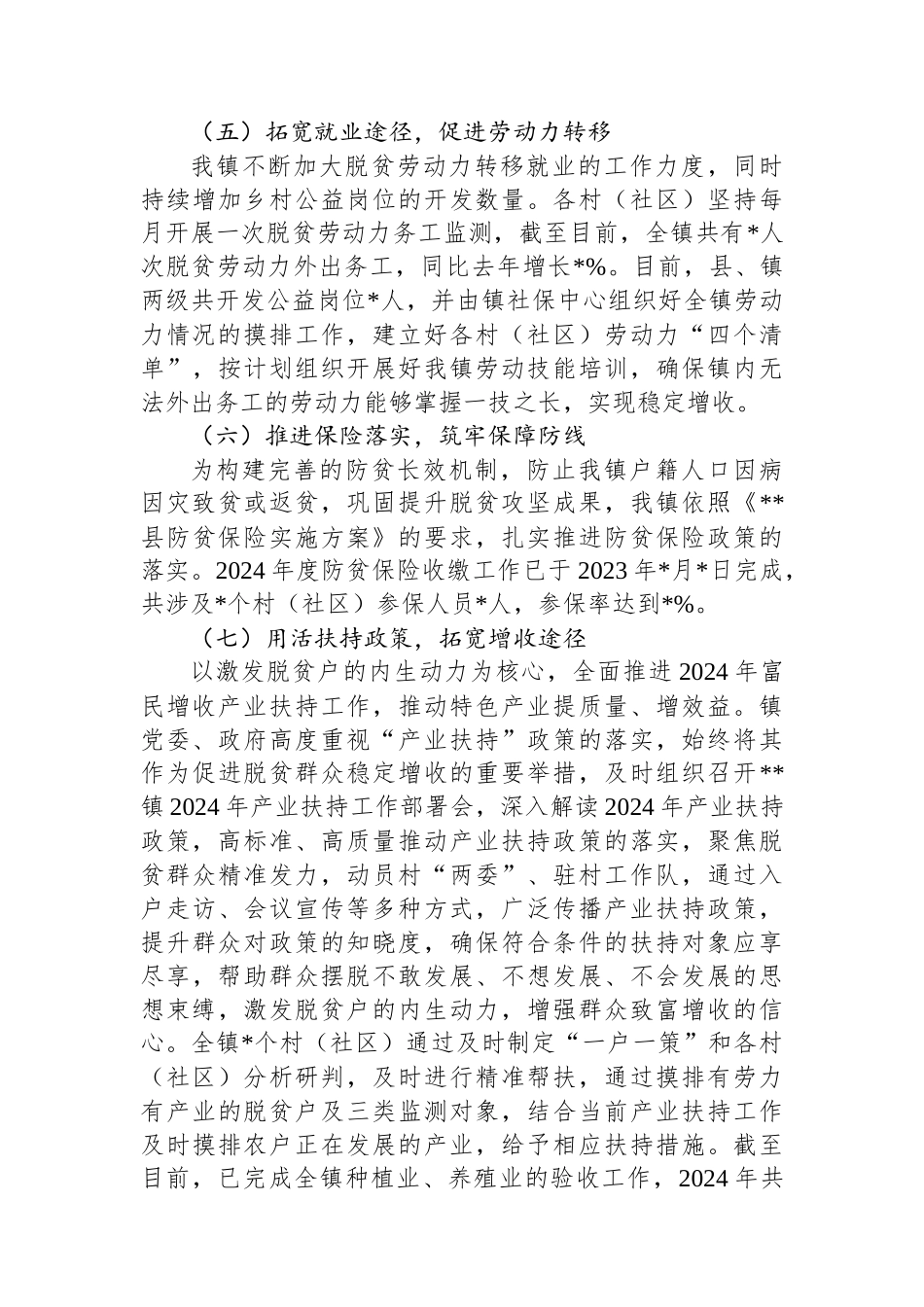 2024年镇乡村振兴工作总结_第3页