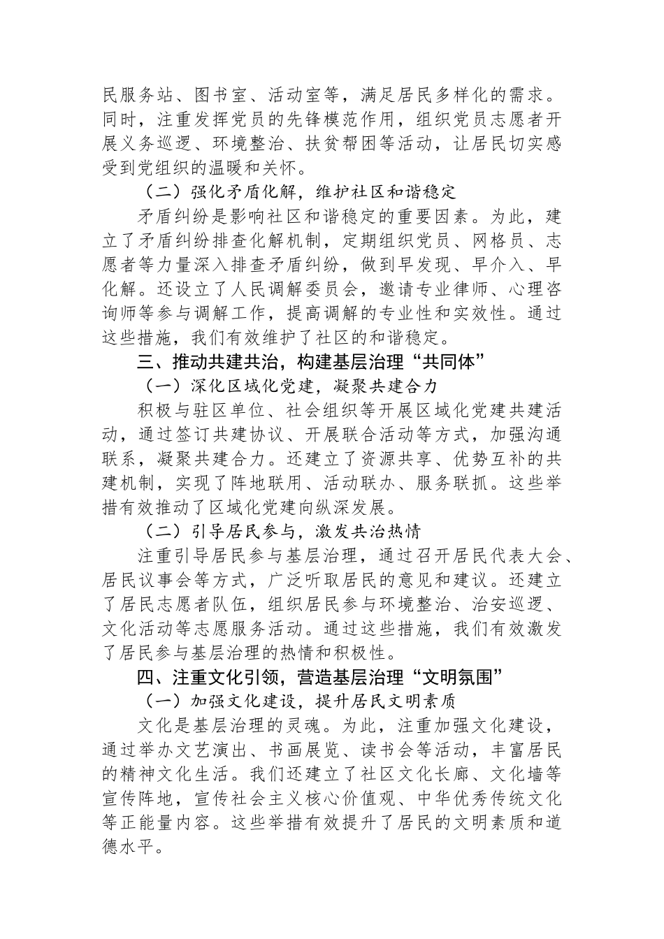 党委书记在党建引领基层治理推进会上的交流发言_第2页