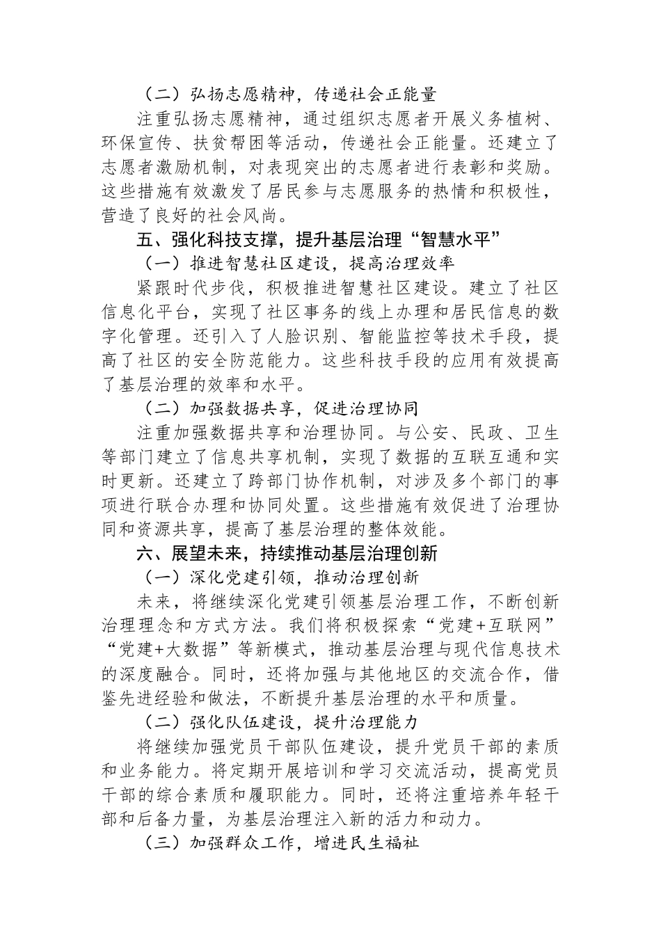 党委书记在党建引领基层治理推进会上的交流发言_第3页
