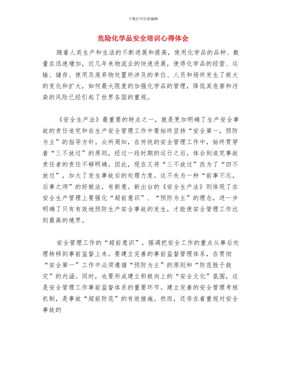 危险化学品和易燃易爆物品安全整治工作总结与危险化学品安全培训心得体会汇编_第3页