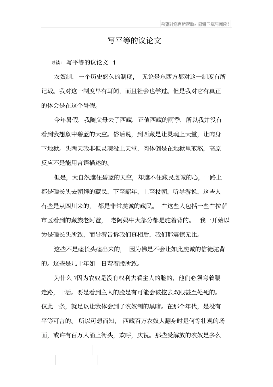 写平等的议论文_第1页