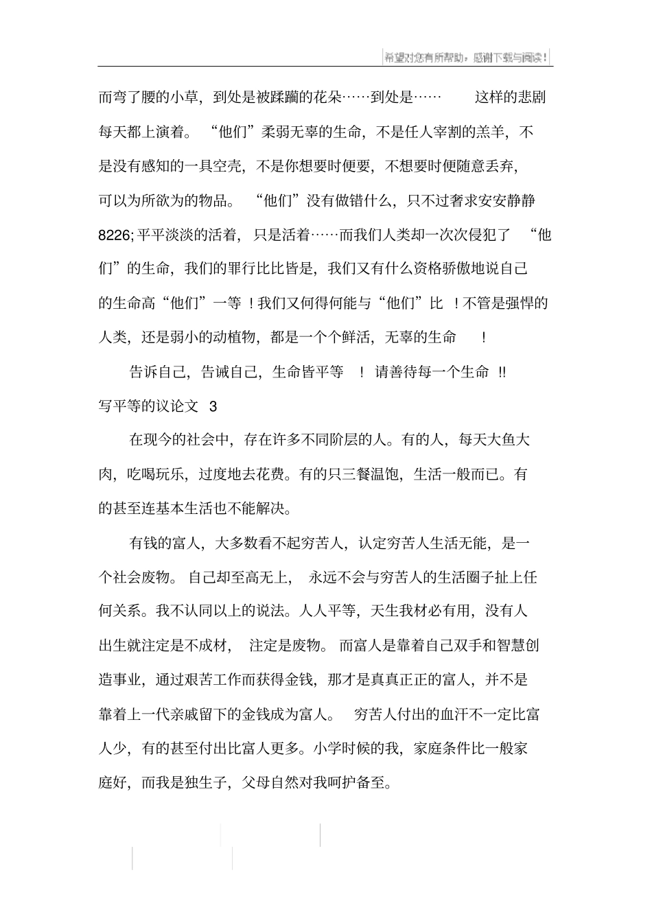 写平等的议论文_第3页