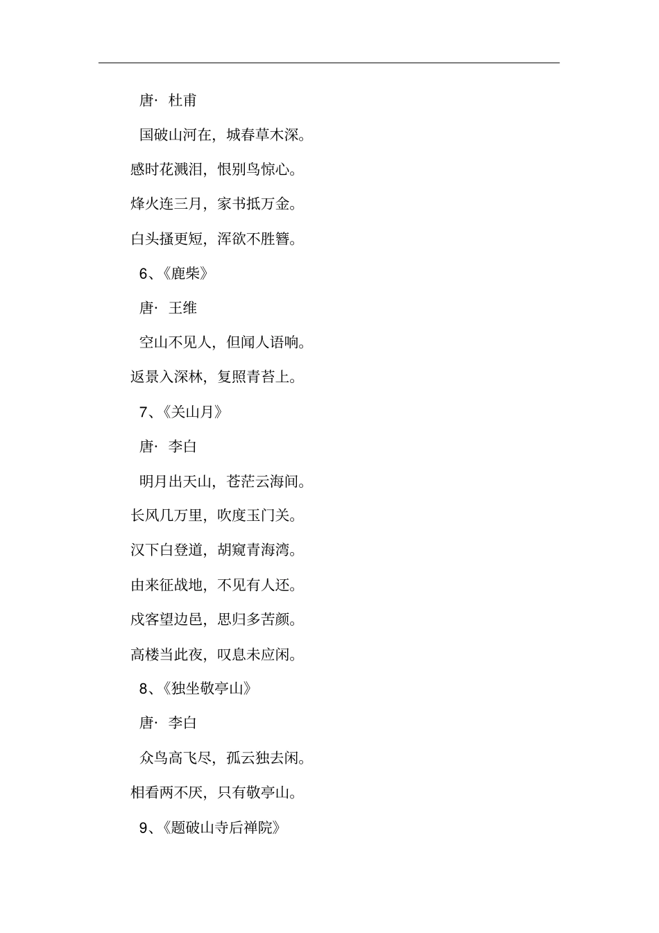 写山的诗有哪些_第2页