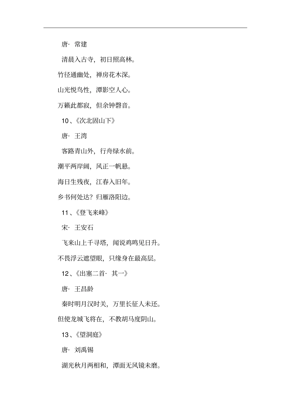 写山的诗有哪些_第3页