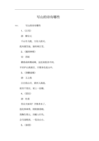 写山的诗有哪些