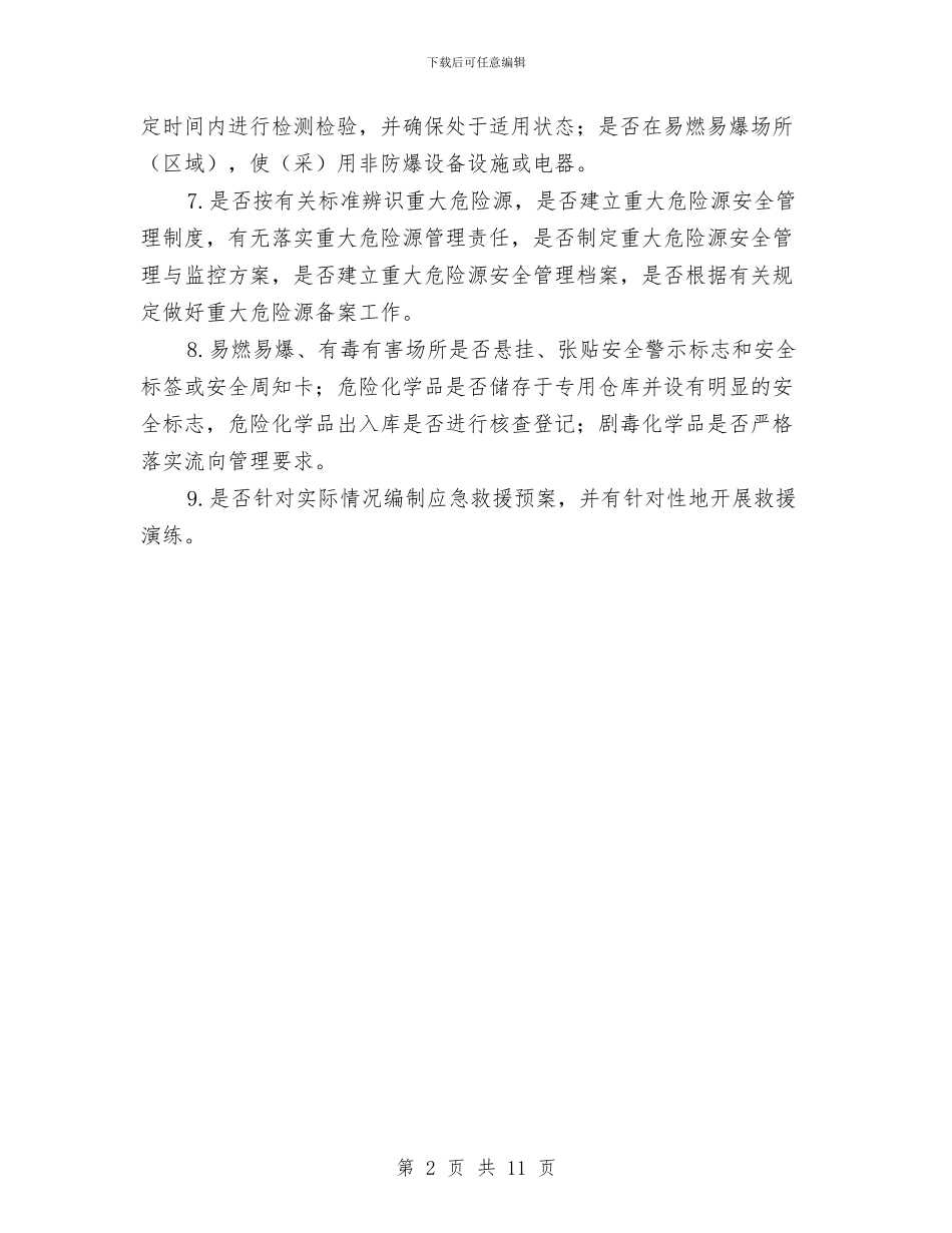 危险化学品安全专项整治方案与危险化学品应急预案范文汇编_第2页