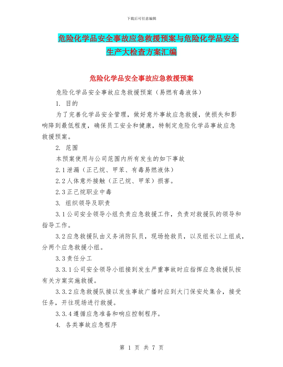 危险化学品安全事故应急救援预案与危险化学品安全生产大检查方案汇编_第1页