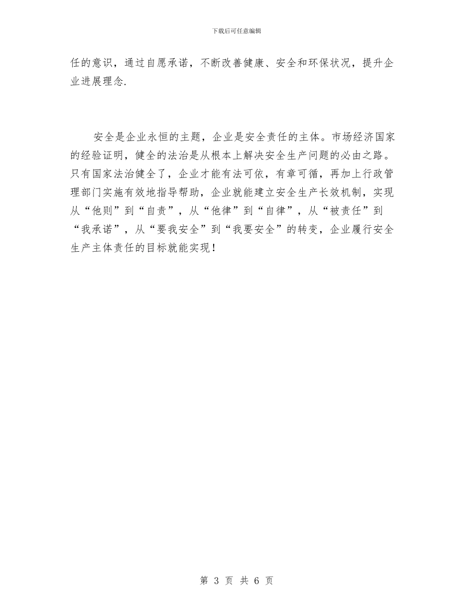 危险化学品安全培训心得体会与危险化学品安全大检查工作情况总结汇编_第3页