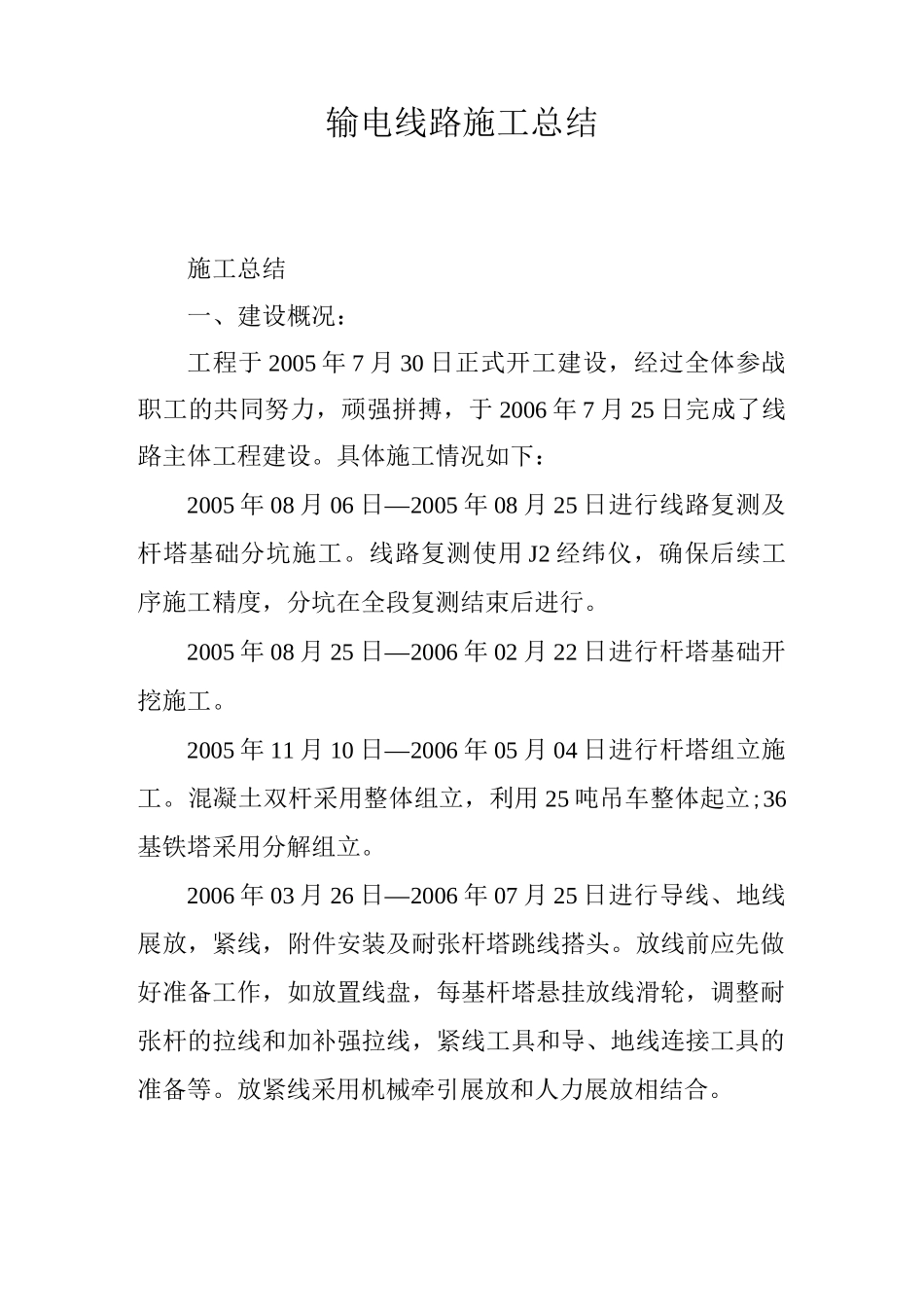 输电线路施工总结_第1页