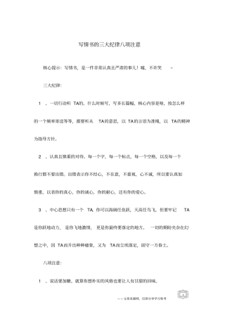 写情书的三大纪律八项注意