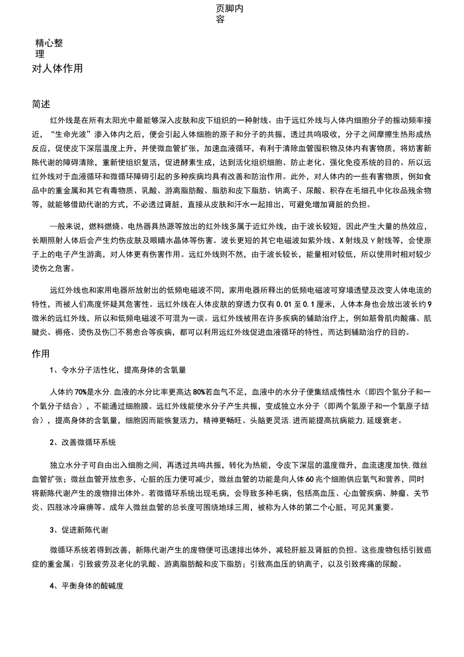 远红外线对人体的作用_第1页