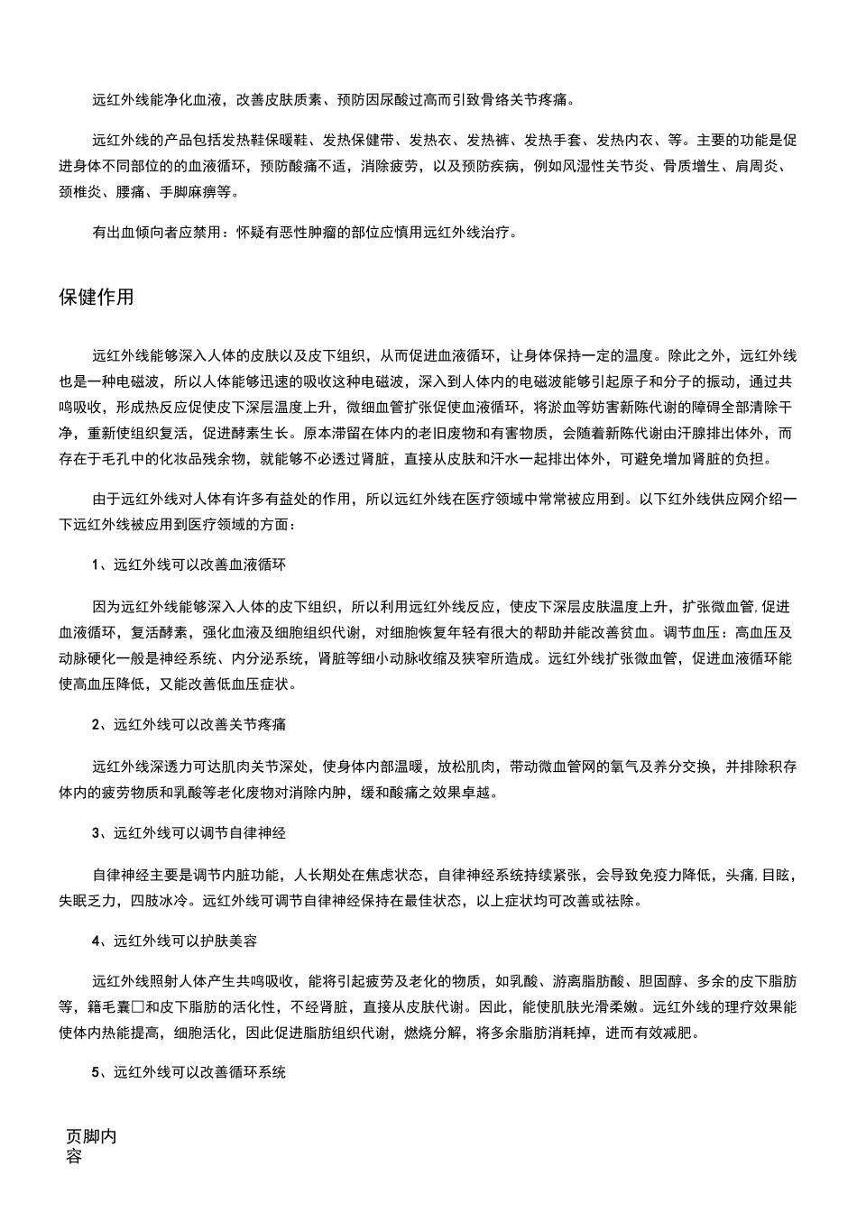 远红外线对人体的作用_第2页