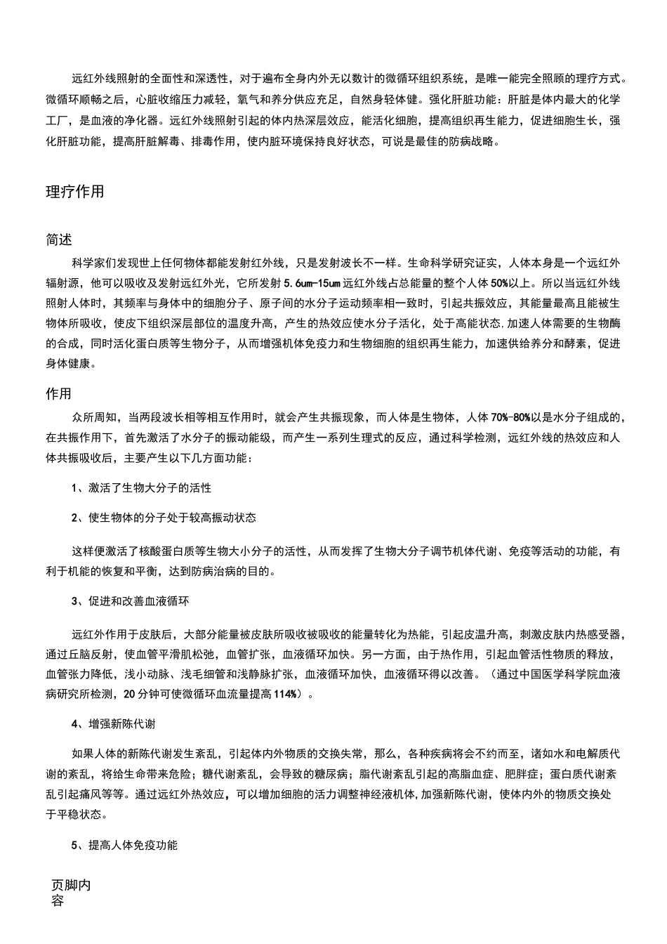 远红外线对人体的作用_第3页