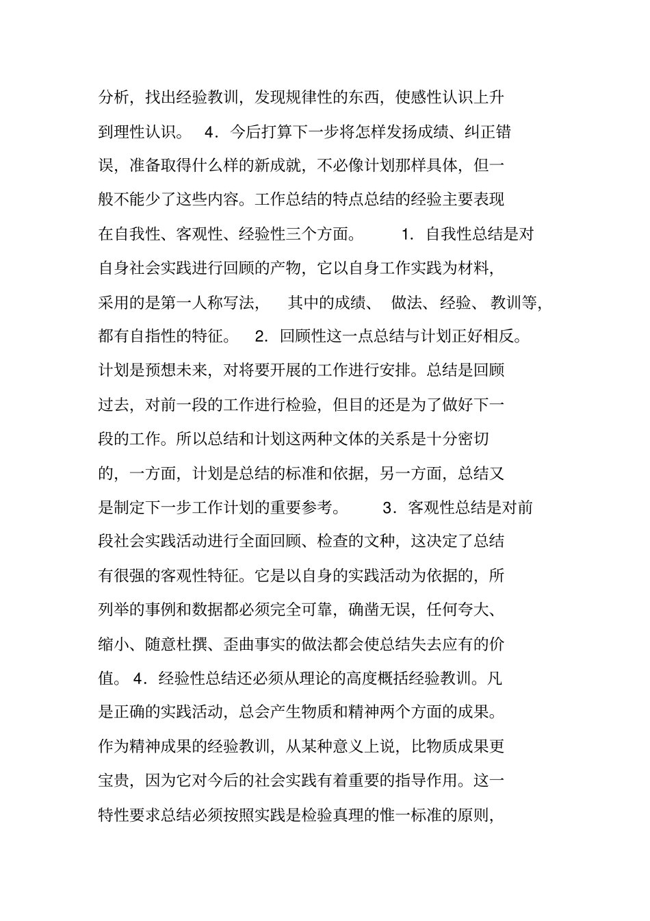 写总结就是这么简单工作总结写作技巧与范例_第2页