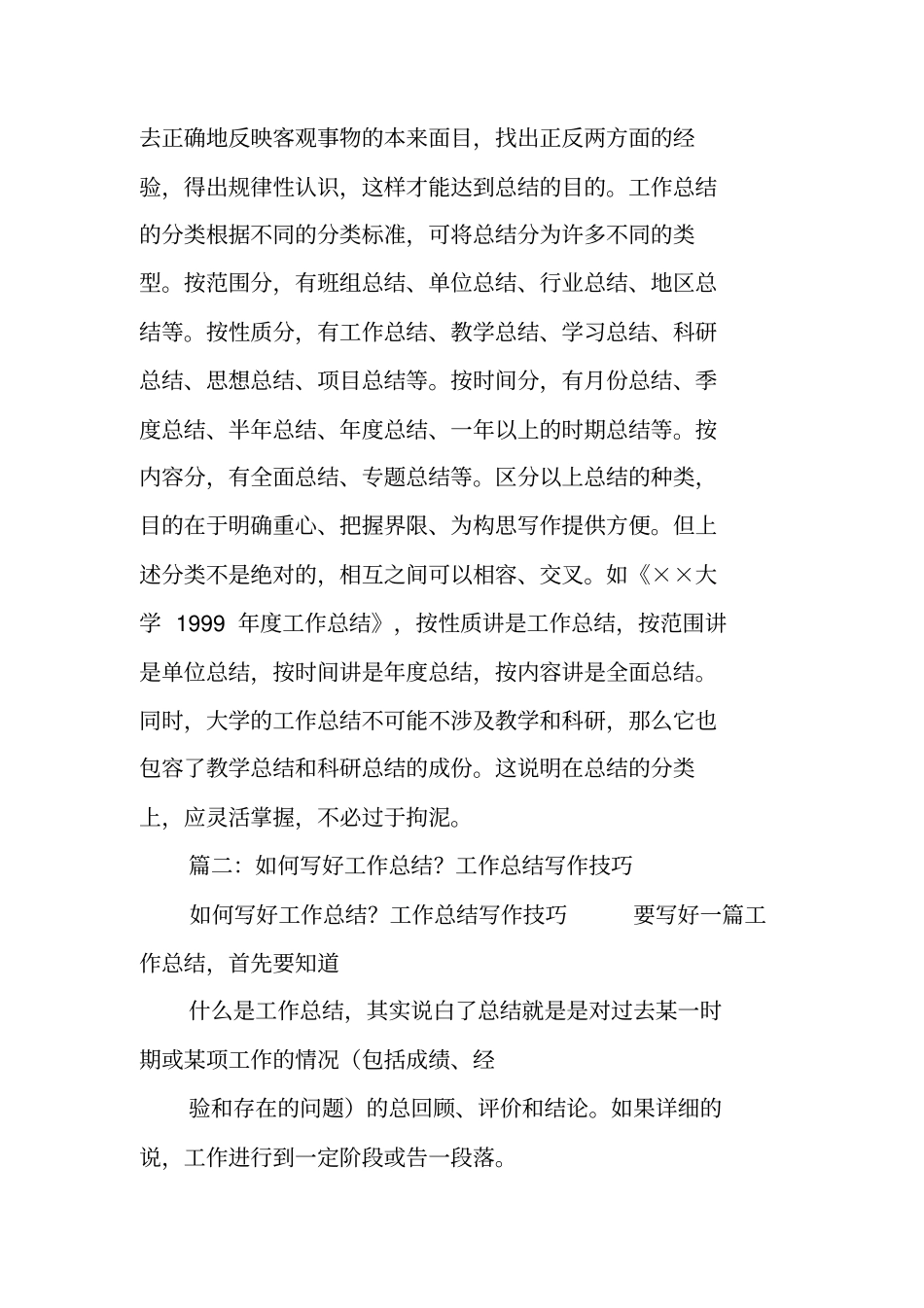 写总结就是这么简单工作总结写作技巧与范例_第3页
