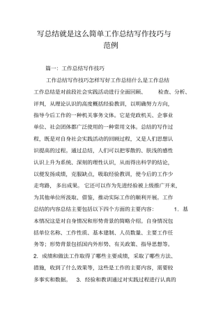 写总结就是这么简单工作总结写作技巧与范例