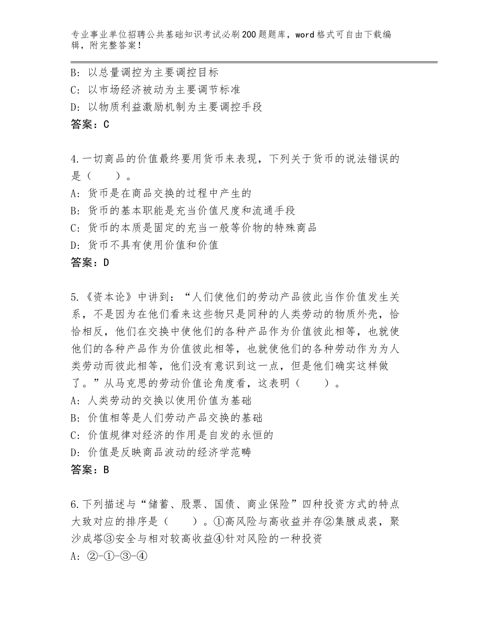 2024年福建省武夷山市事业单位招聘公共基础知识考试必刷200题通关秘籍题库及答案_第2页