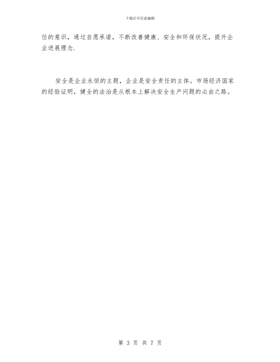 危险化学品安全心得与危险化学品安全整治工作总结汇编_第3页