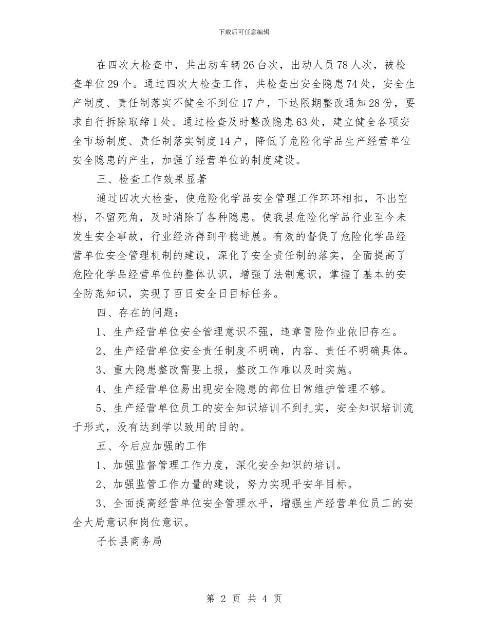 危险化学品安全工作半年总结与危险化学品安全生产专项整治工作总结汇编_第2页