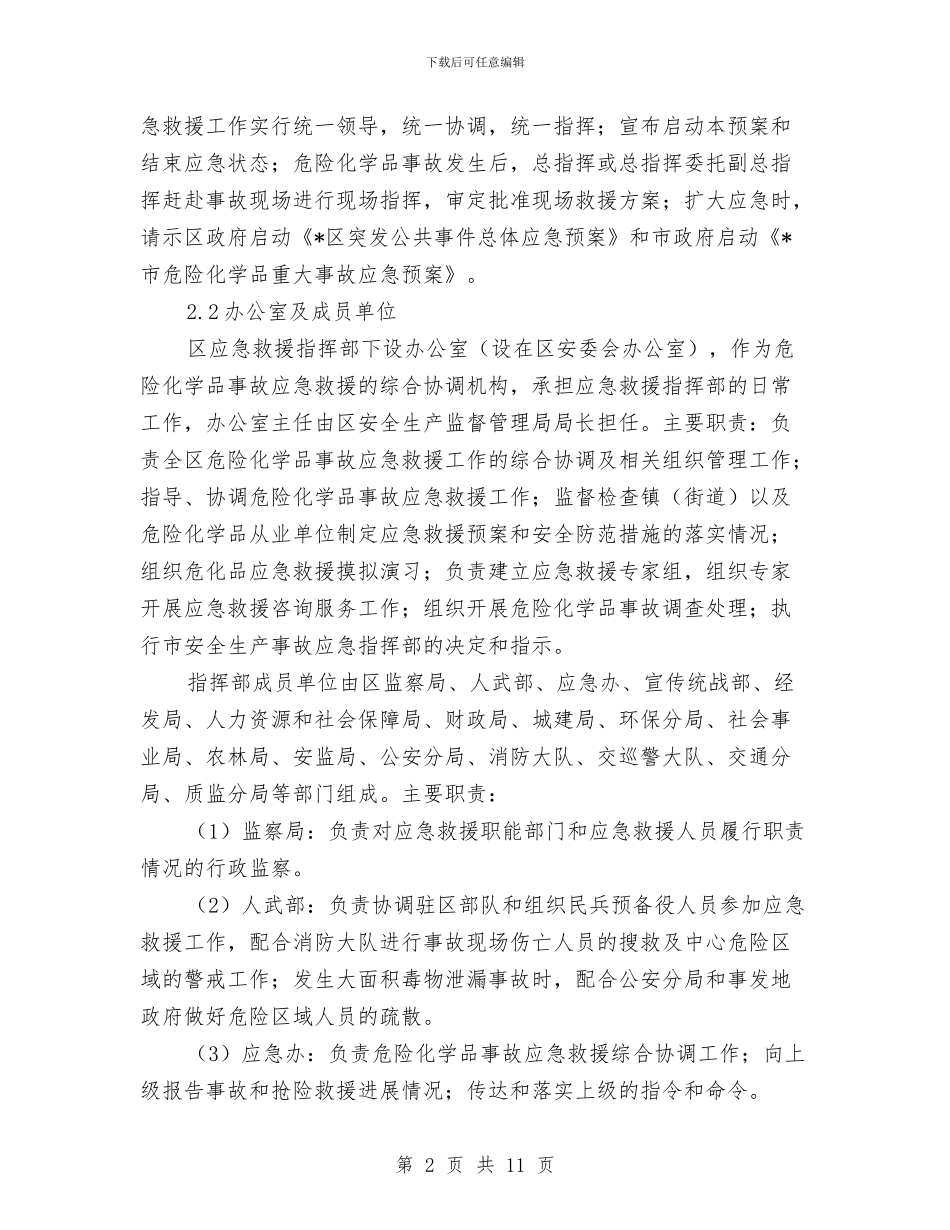 危险化学品应急预案范文与危险化学品领域安全隐患整治方案汇编_第2页