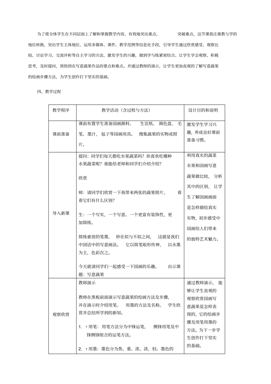 写意蔬果教学设计_第2页