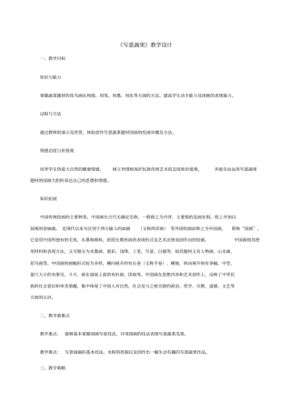 写意蔬果教学设计