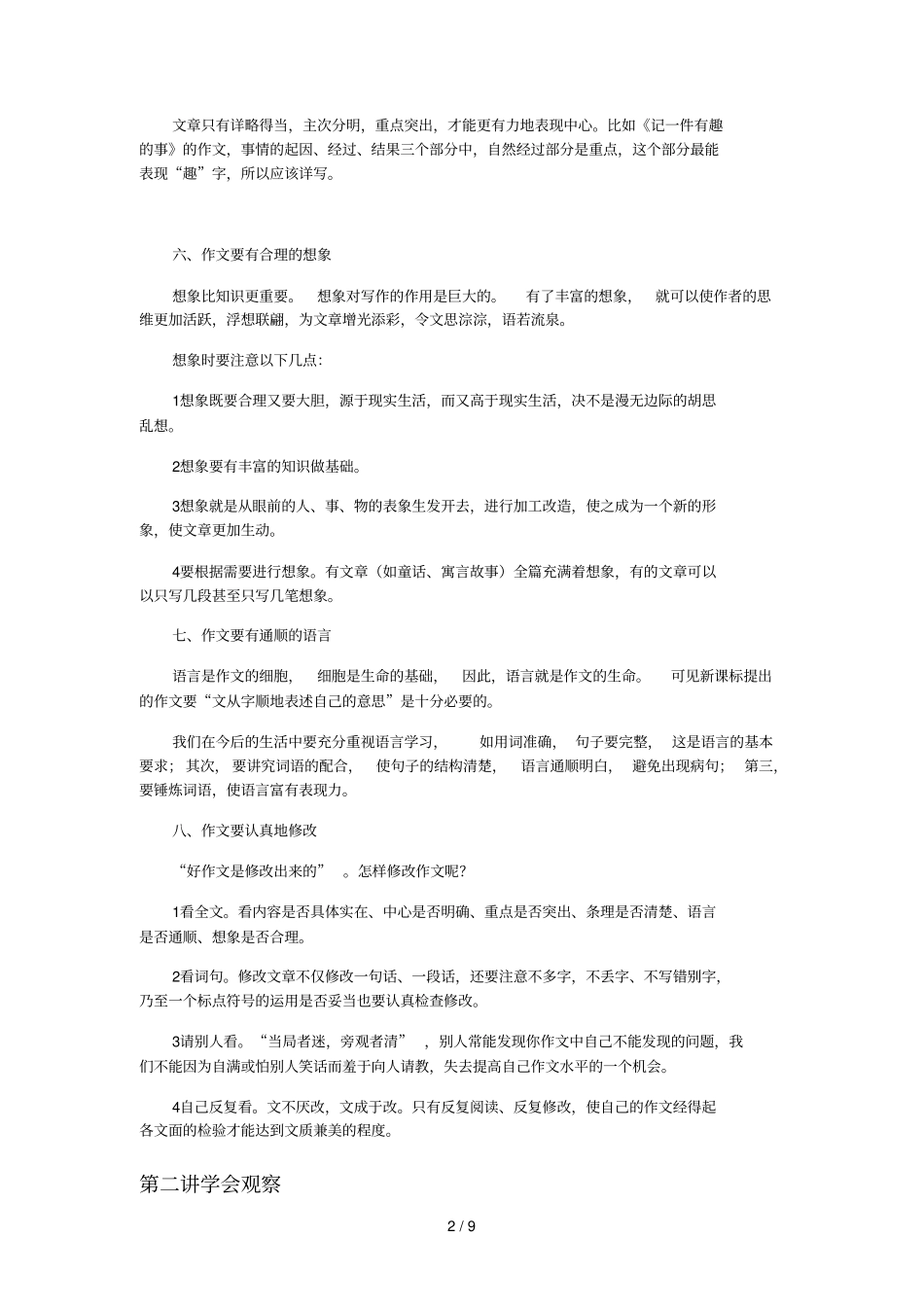 写文章最重要的_第2页