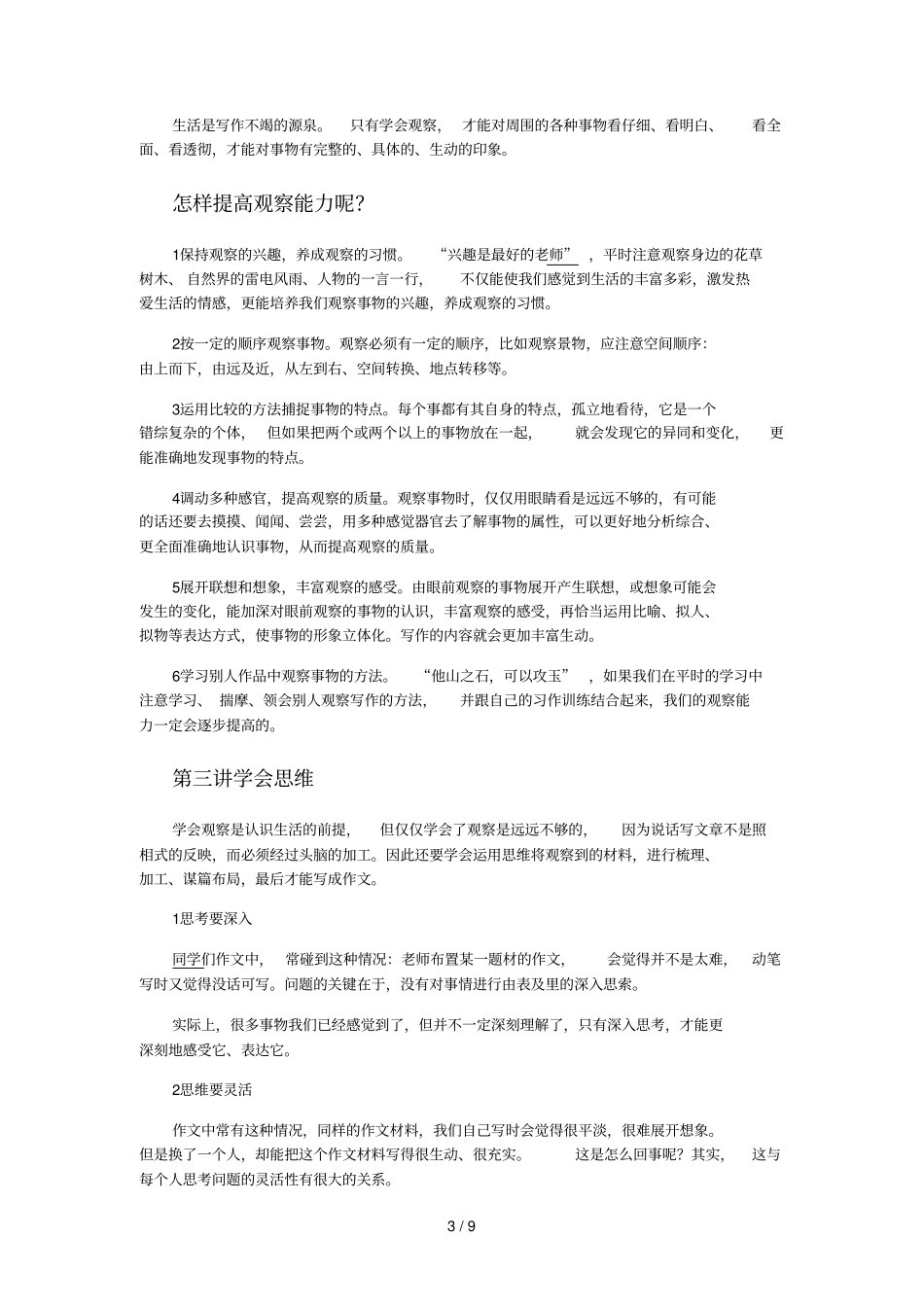 写文章最重要的_第3页