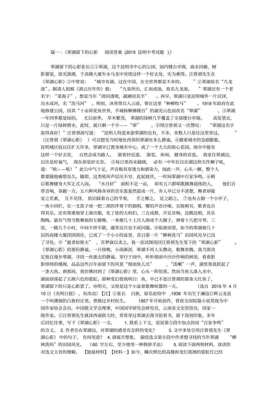 写昆明翠湖散文_第1页