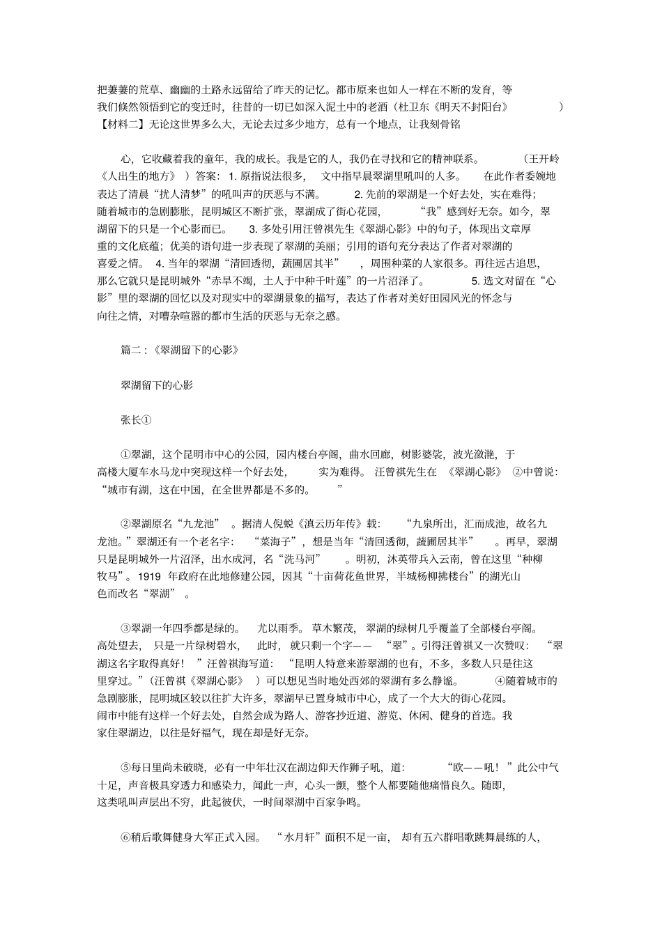 写昆明翠湖散文_第2页