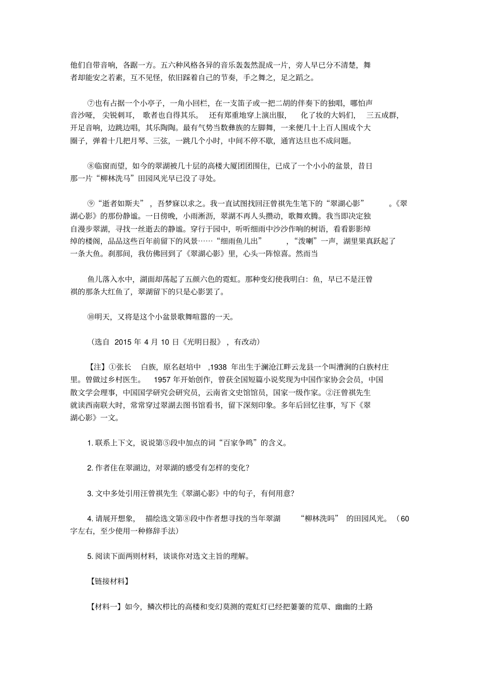 写昆明翠湖散文_第3页