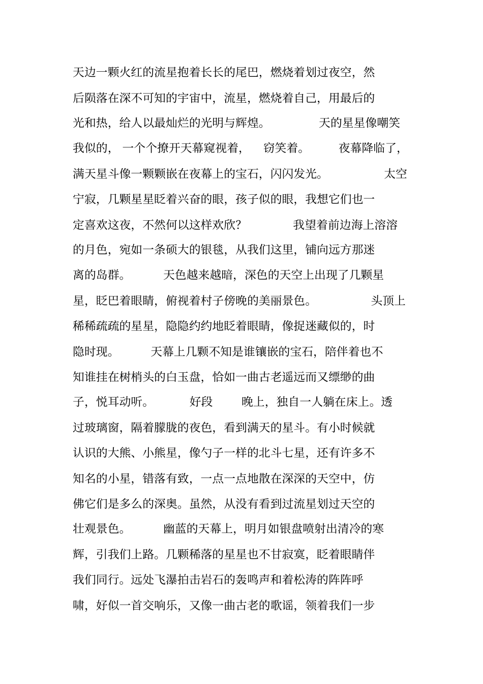 写星辰的好词好句好段_第2页